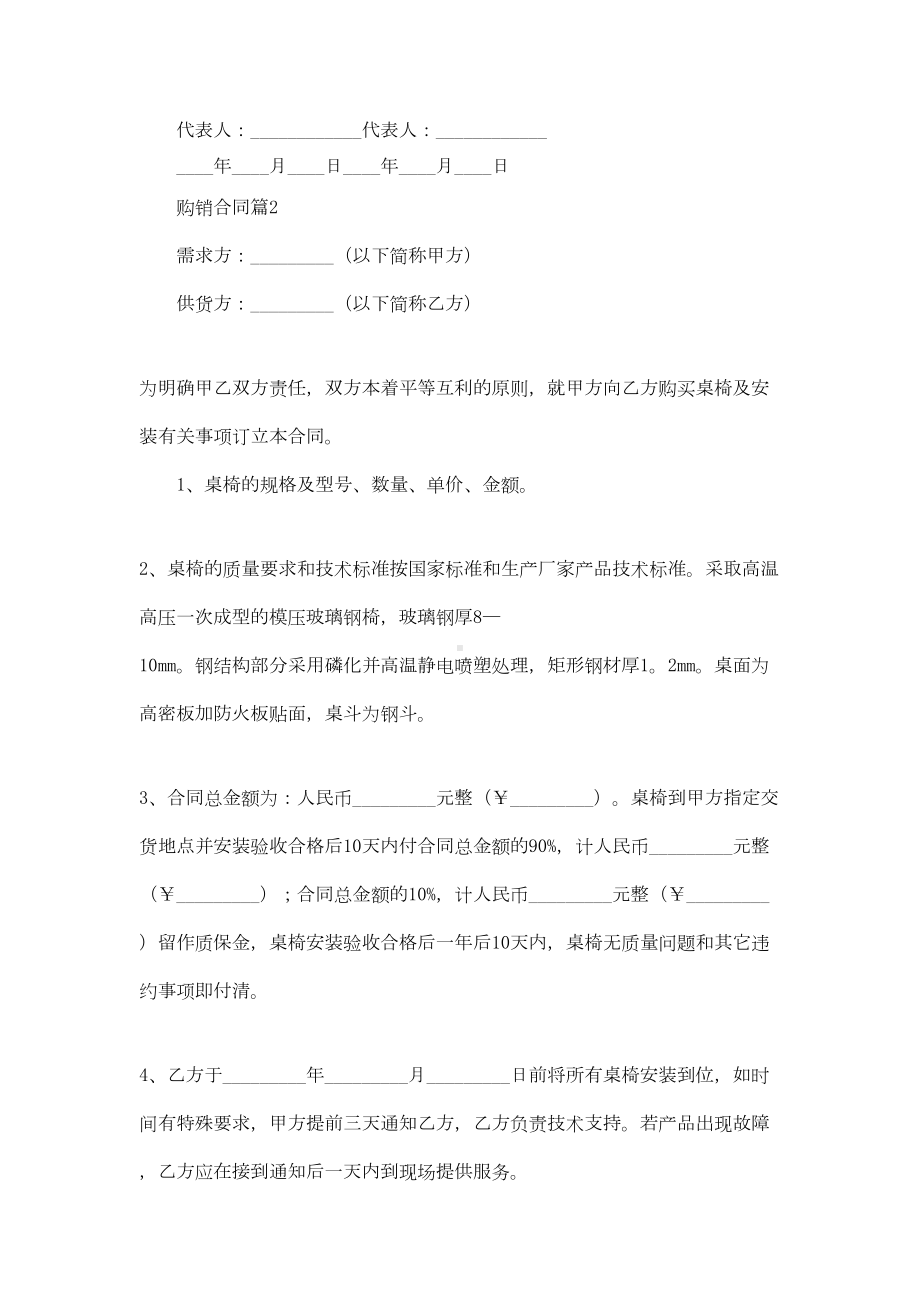 （推荐）购销合同汇编8篇(DOC 21页).docx_第3页