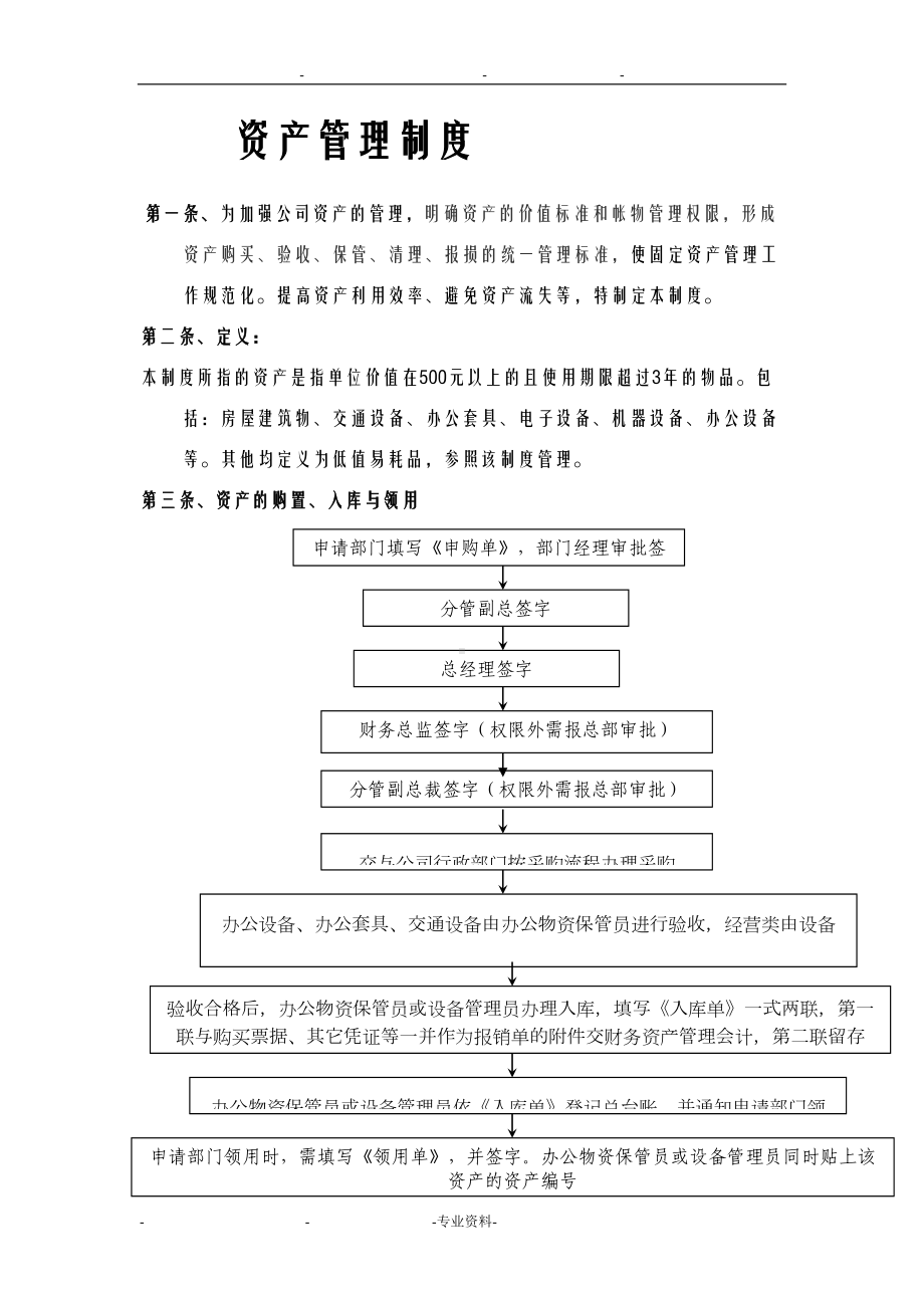 公司财务制度管理流程图(DOC 23页).doc_第2页