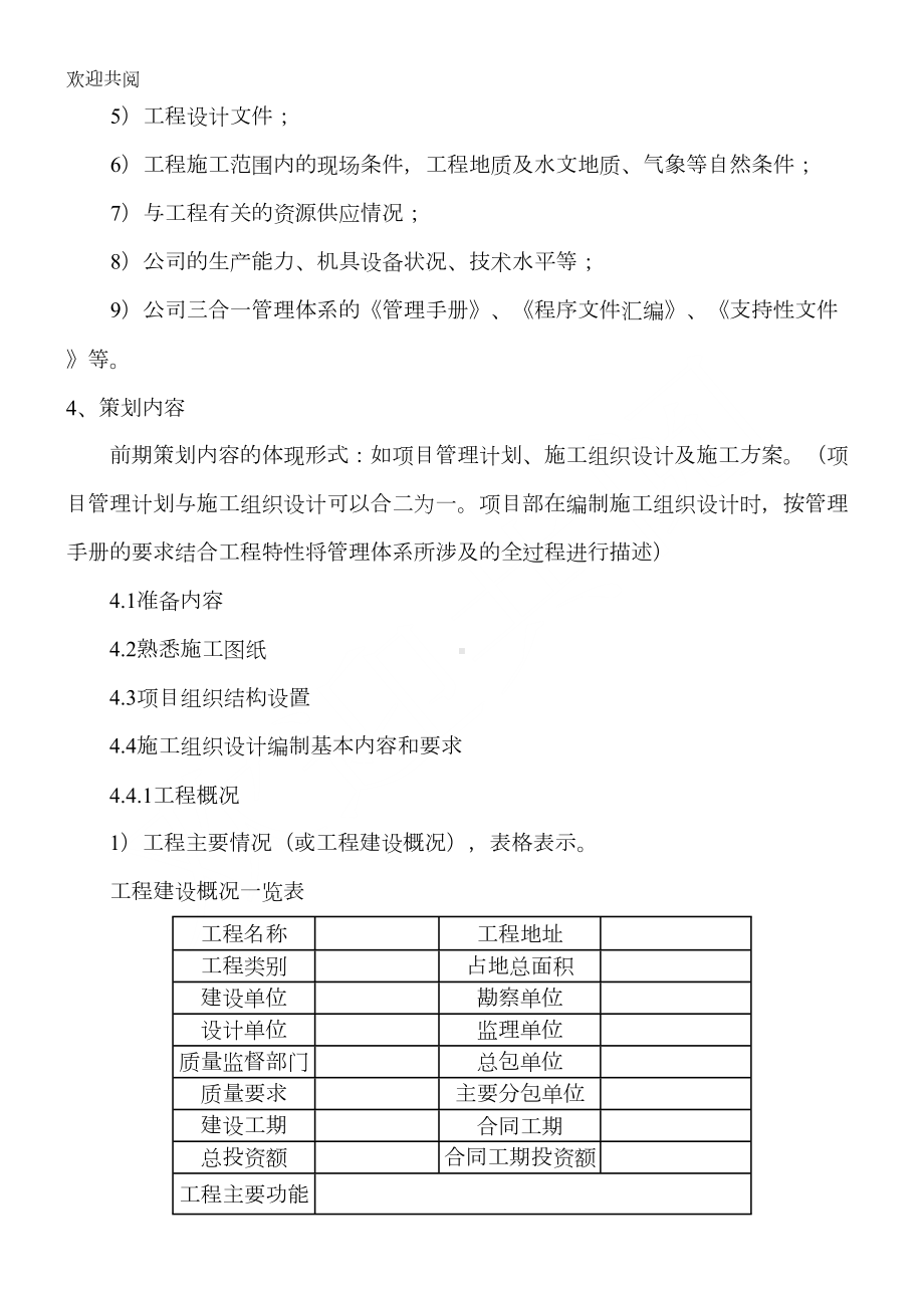 前期策划管理制度0(DOC 31页).doc_第2页