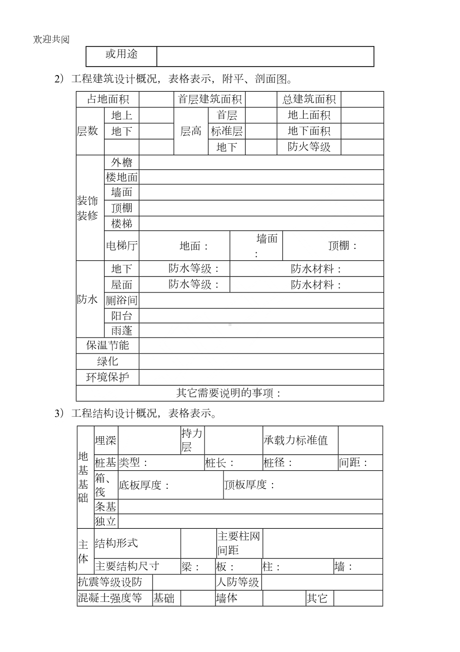 前期策划管理制度0(DOC 31页).doc_第3页