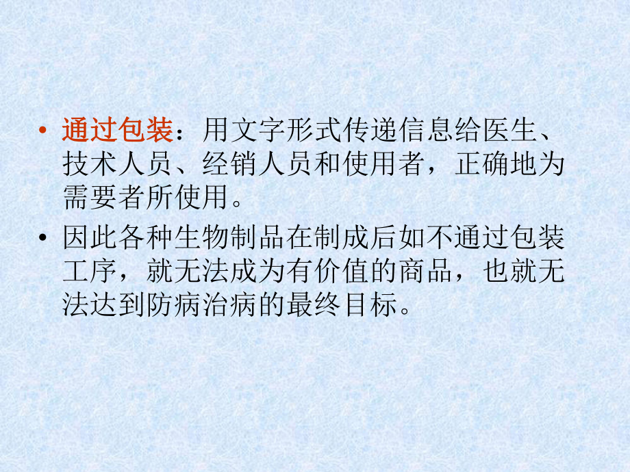 生物制品的包装-保存与运输课件.pptx_第3页