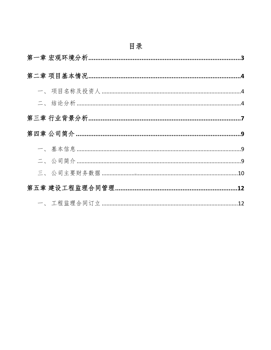 共享充电宝公司建设工程监理合同管理(DOC 11页).docx_第2页