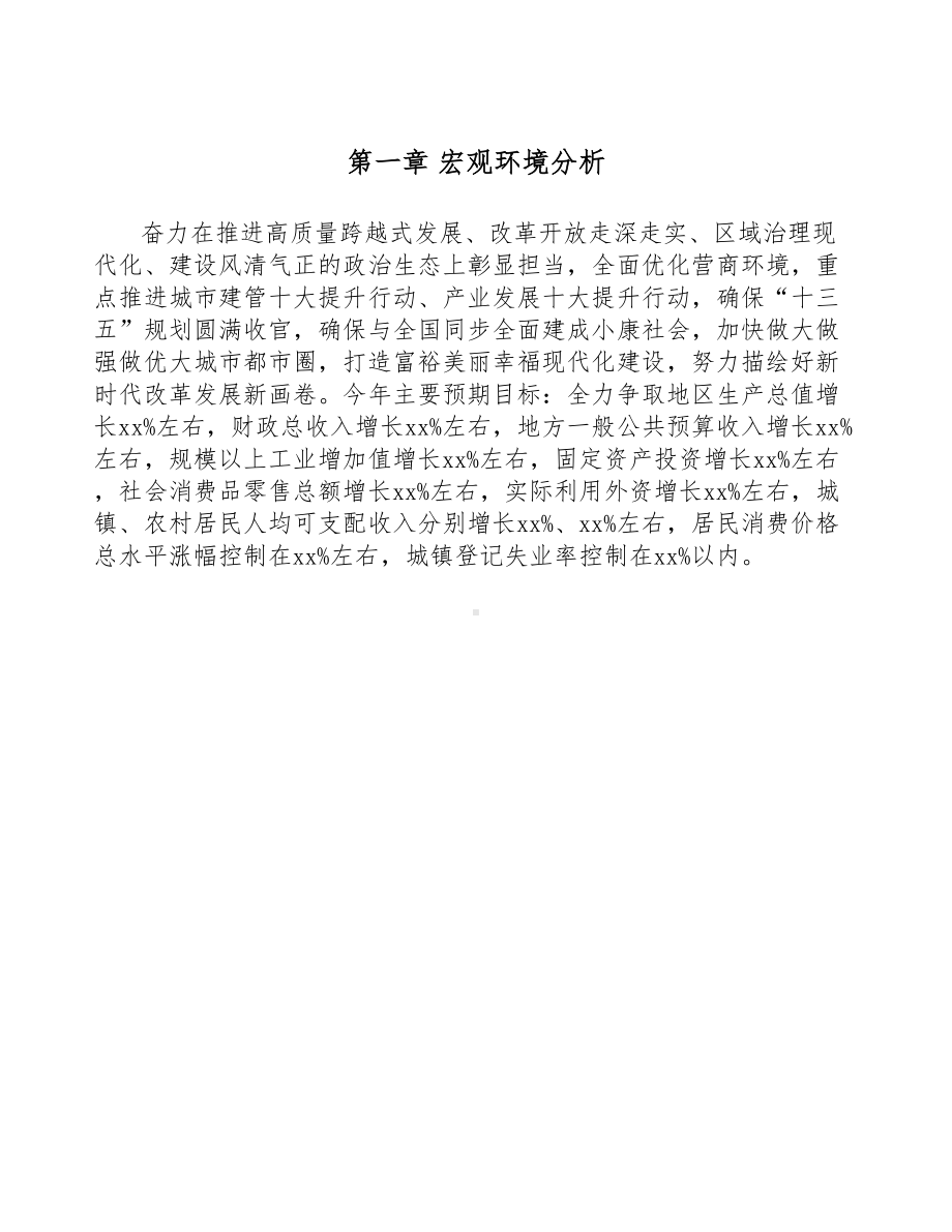 共享充电宝公司建设工程监理合同管理(DOC 11页).docx_第3页