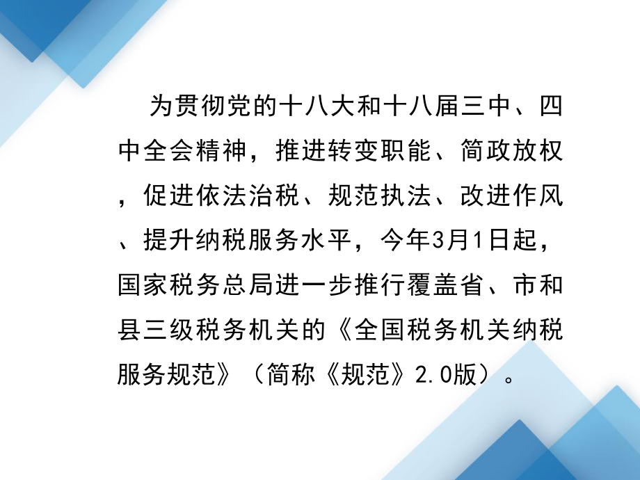 纳税服务规范20知多少课件.pptx_第1页