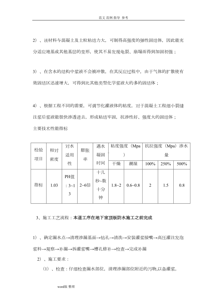 地下室顶板裂缝处理专项方案总结(DOC 19页).doc_第3页