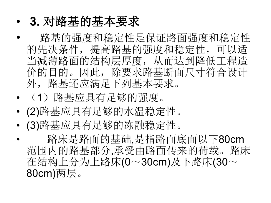 第二节-路基工程质量监理课件.ppt_第3页