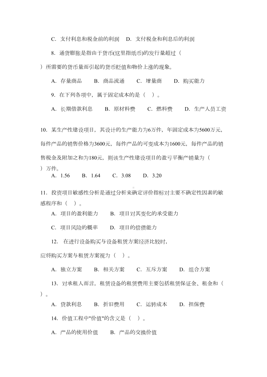 一级建造师历年真题(附答案)(DOC 61页).doc_第2页