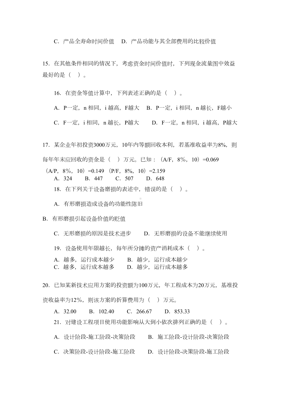 一级建造师历年真题(附答案)(DOC 61页).doc_第3页