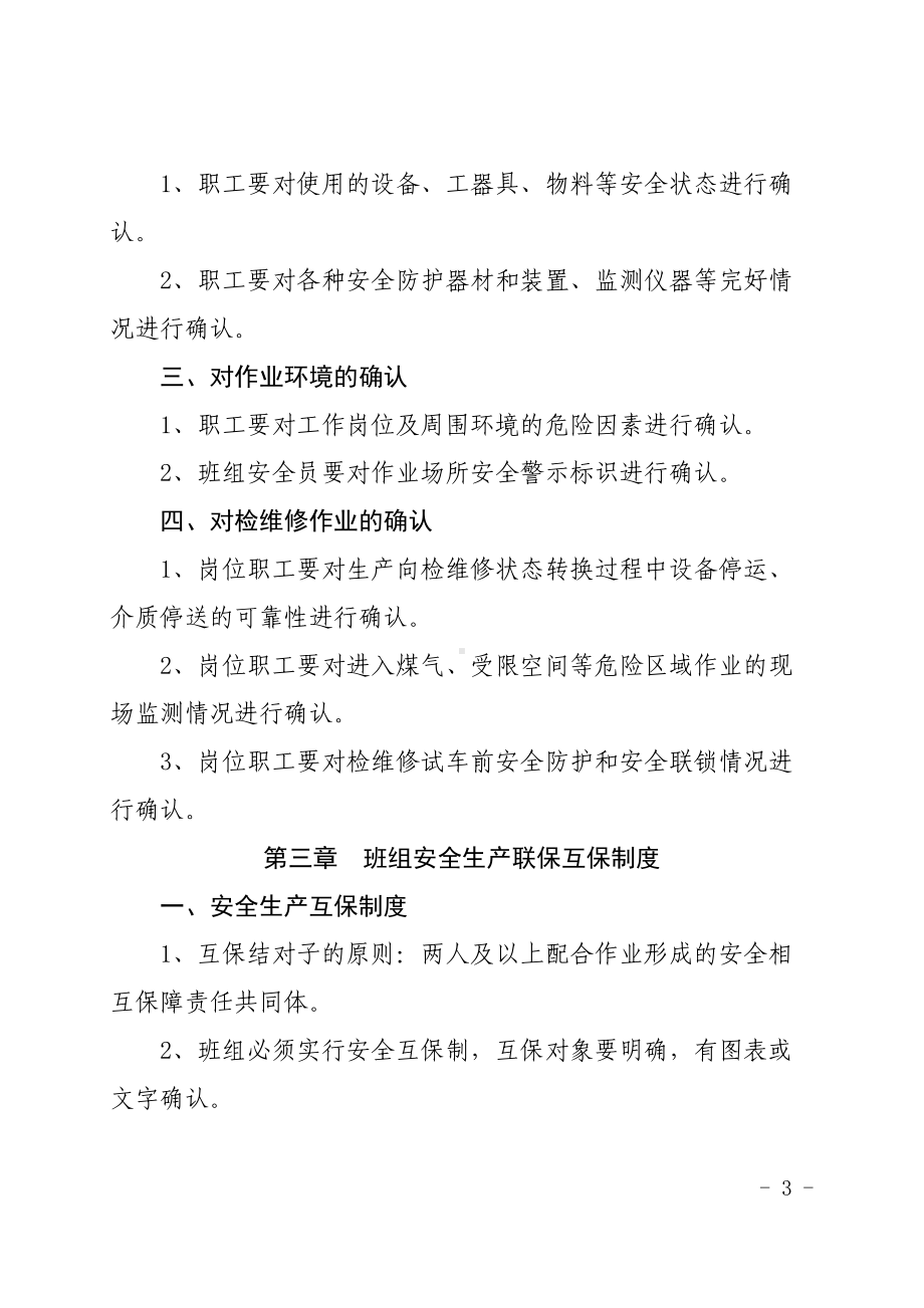 冶金行业班组安全管理制度及五项记录(DOC 14页).doc_第3页