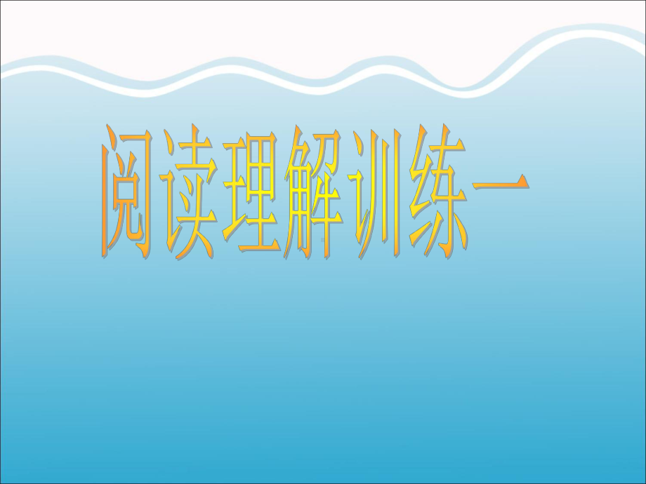 lesson 2 阅读理解1.ppt_第1页