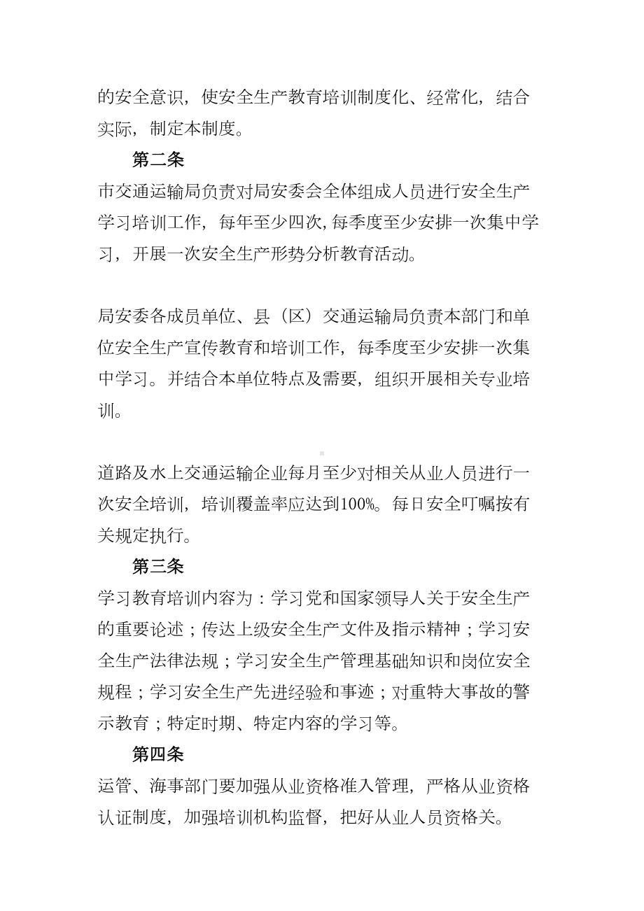 交通运输行业安全生产管理制度汇编(DOC 70页).docx_第2页