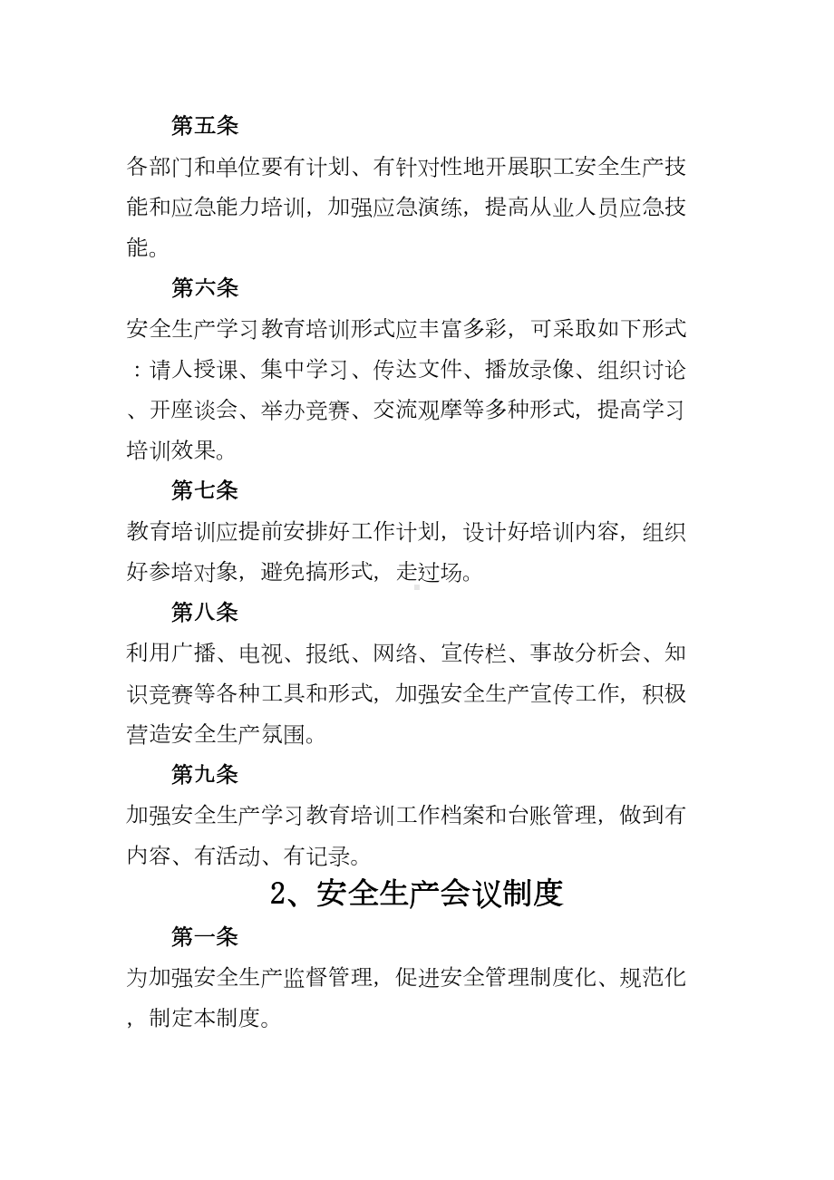 交通运输行业安全生产管理制度汇编(DOC 70页).docx_第3页