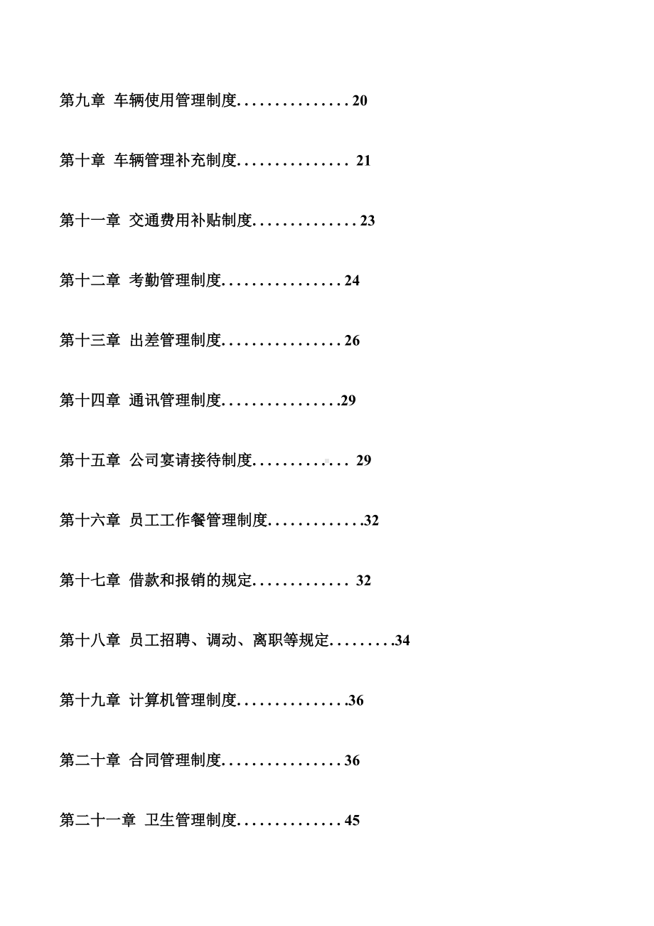 企业管理制度大全(DOC 96页).docx_第3页