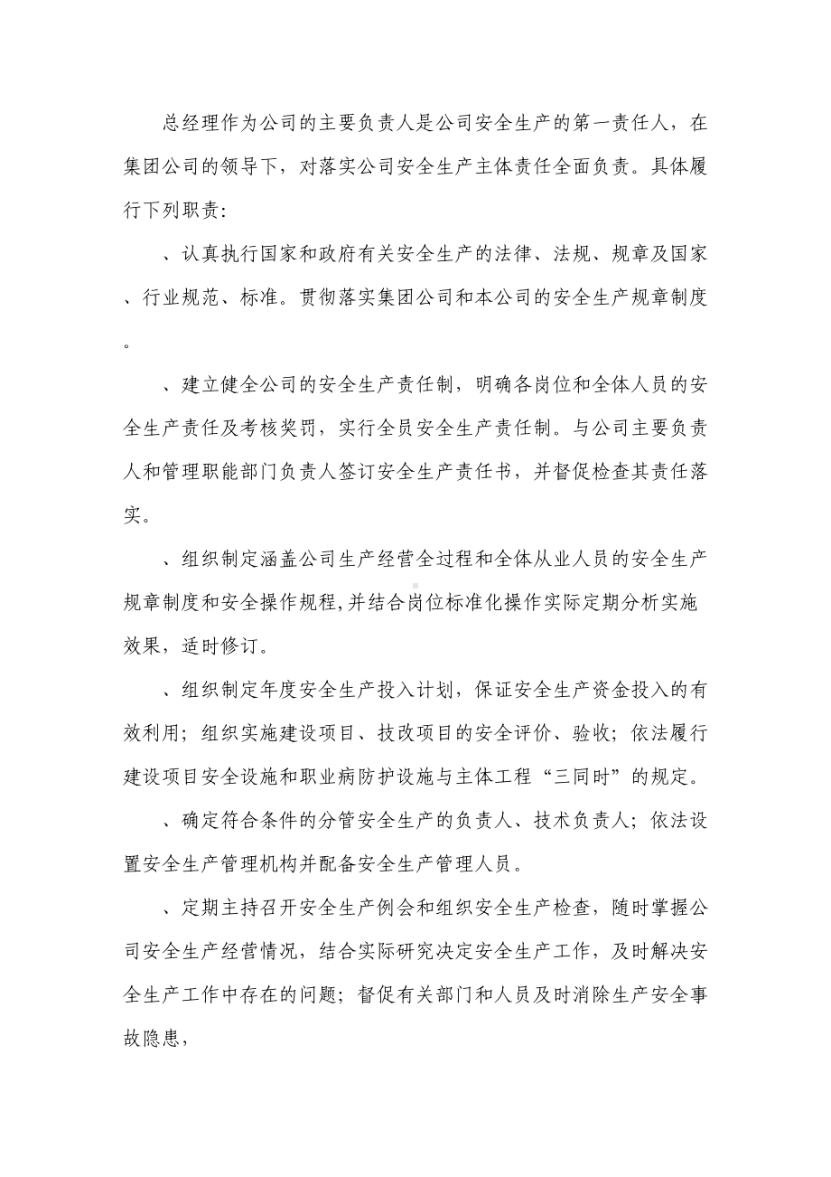 各级安全生产管理制度(DOC 144页).doc_第3页