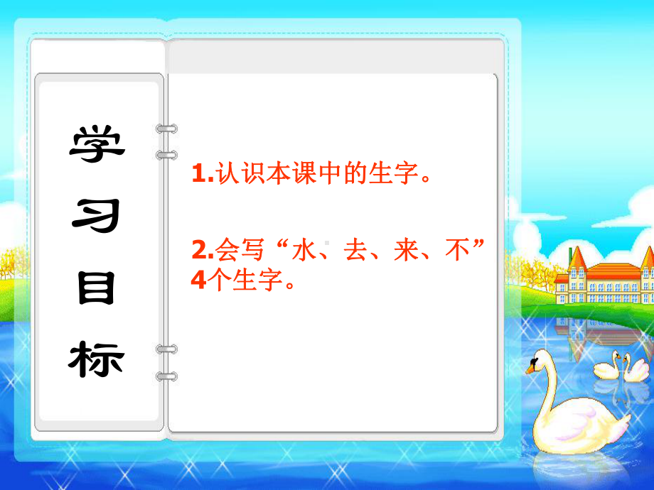 部编本人教版一年级语文上册6-画课件.ppt_第2页