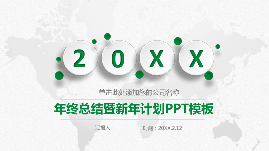 简洁绿色通用模板课件.pptx_第1页