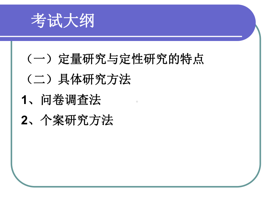 社会工作综合能力(初级)-第八章-社会工作研究课件.ppt_第2页