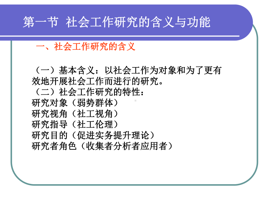 社会工作综合能力(初级)-第八章-社会工作研究课件.ppt_第3页