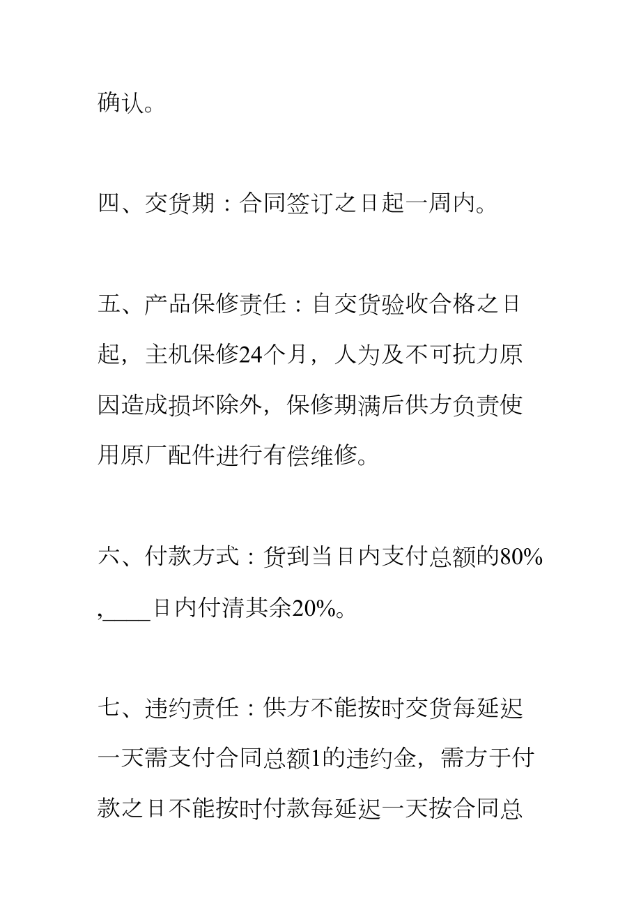 （正式版）关于购销合同(DOC 55页).docx_第3页