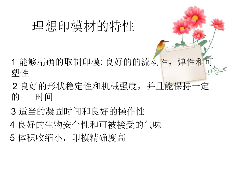 硅橡胶印模材料的认识讲课讲稿课件.ppt_第2页