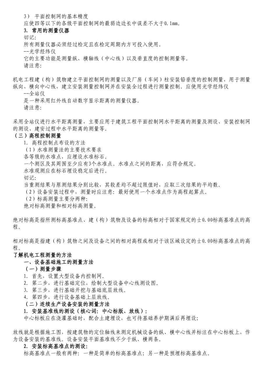 二级建造师机电复习共58页文档(DOC 34页).doc_第2页