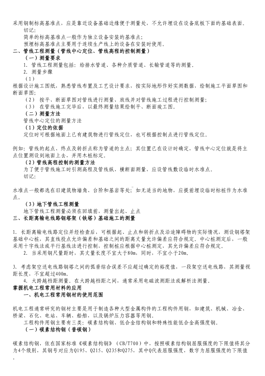 二级建造师机电复习共58页文档(DOC 34页).doc_第3页