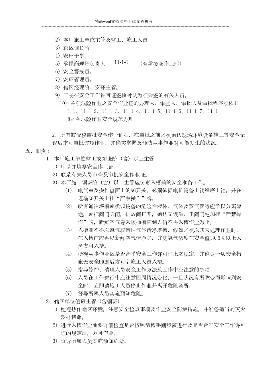 危险作业安全管理制度101215(DOC 29页).doc_第3页