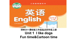 译林版小学英语四年级上册(4A)《Unit-1-I-like-dogs》第二课时2课件.pptx