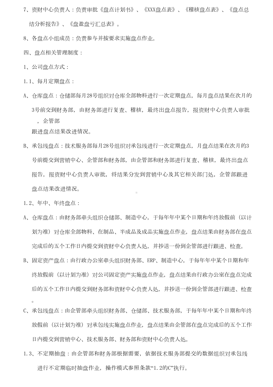 公司盘点管理制度完整(DOC 31页).doc_第3页