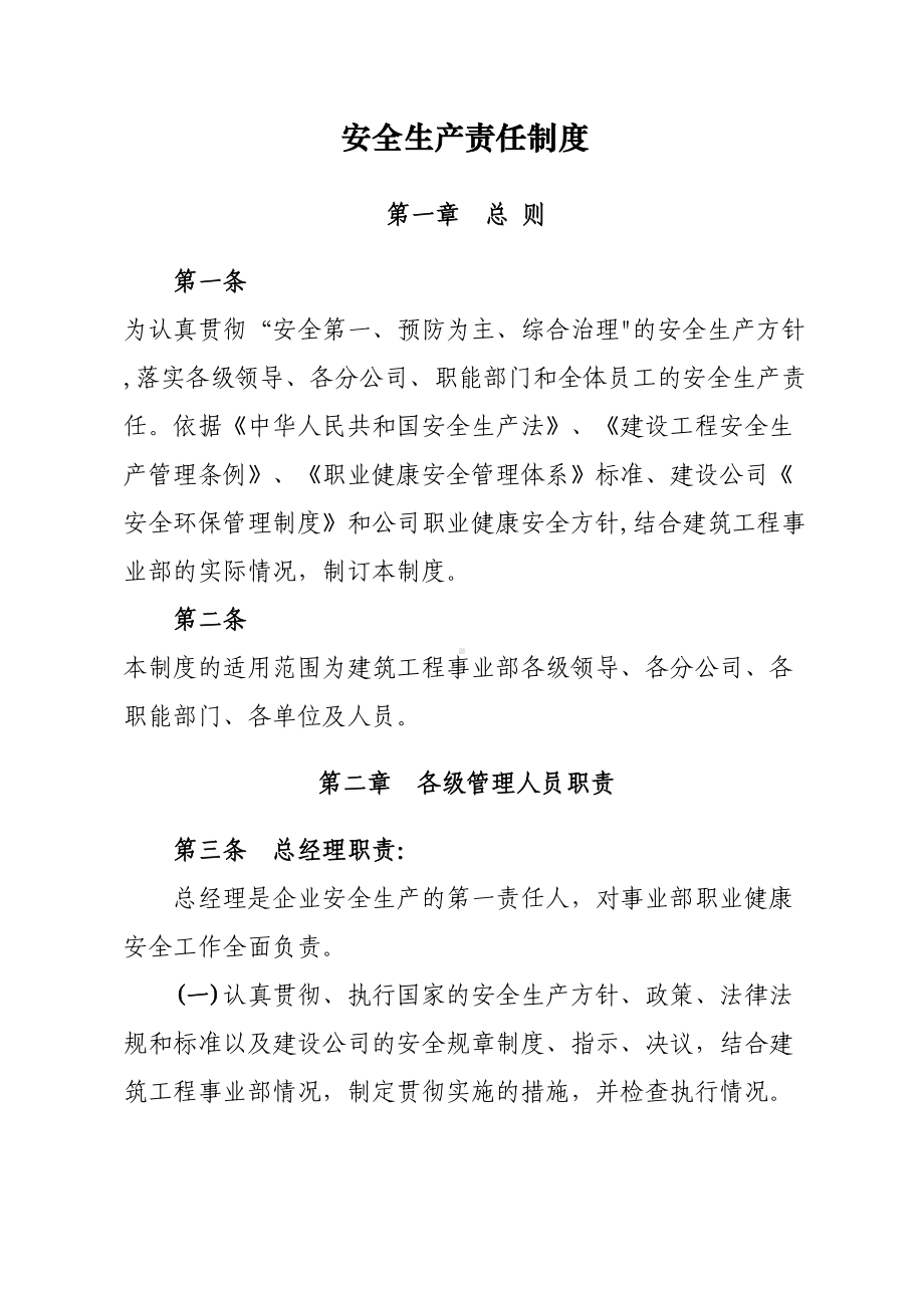 （整理版施工方案）建筑施工企业安全生产责任制度(DOC 20页).doc_第1页