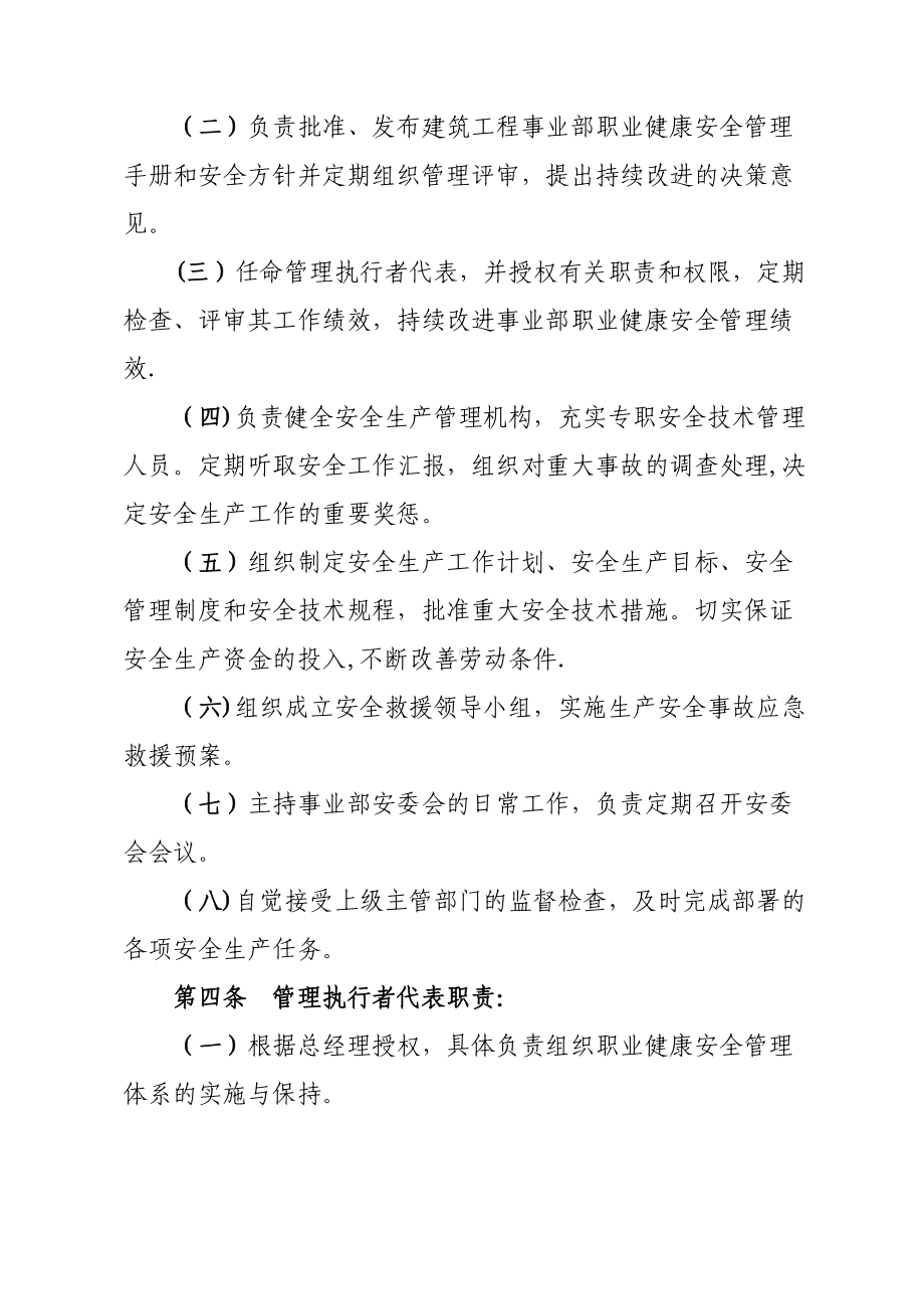 （整理版施工方案）建筑施工企业安全生产责任制度(DOC 20页).doc_第2页