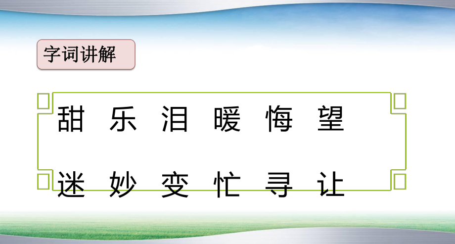 部编人教版六年级上册语文习作5：围绕中心意思写课件2套(新修订).pptx_第2页