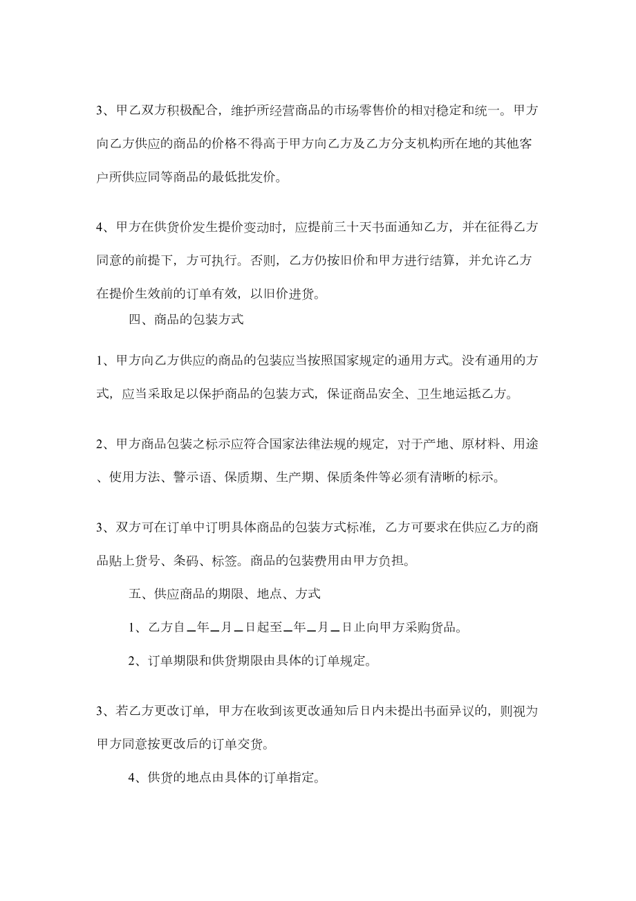 关于产品购销合同8篇(DOC 13页).docx_第3页