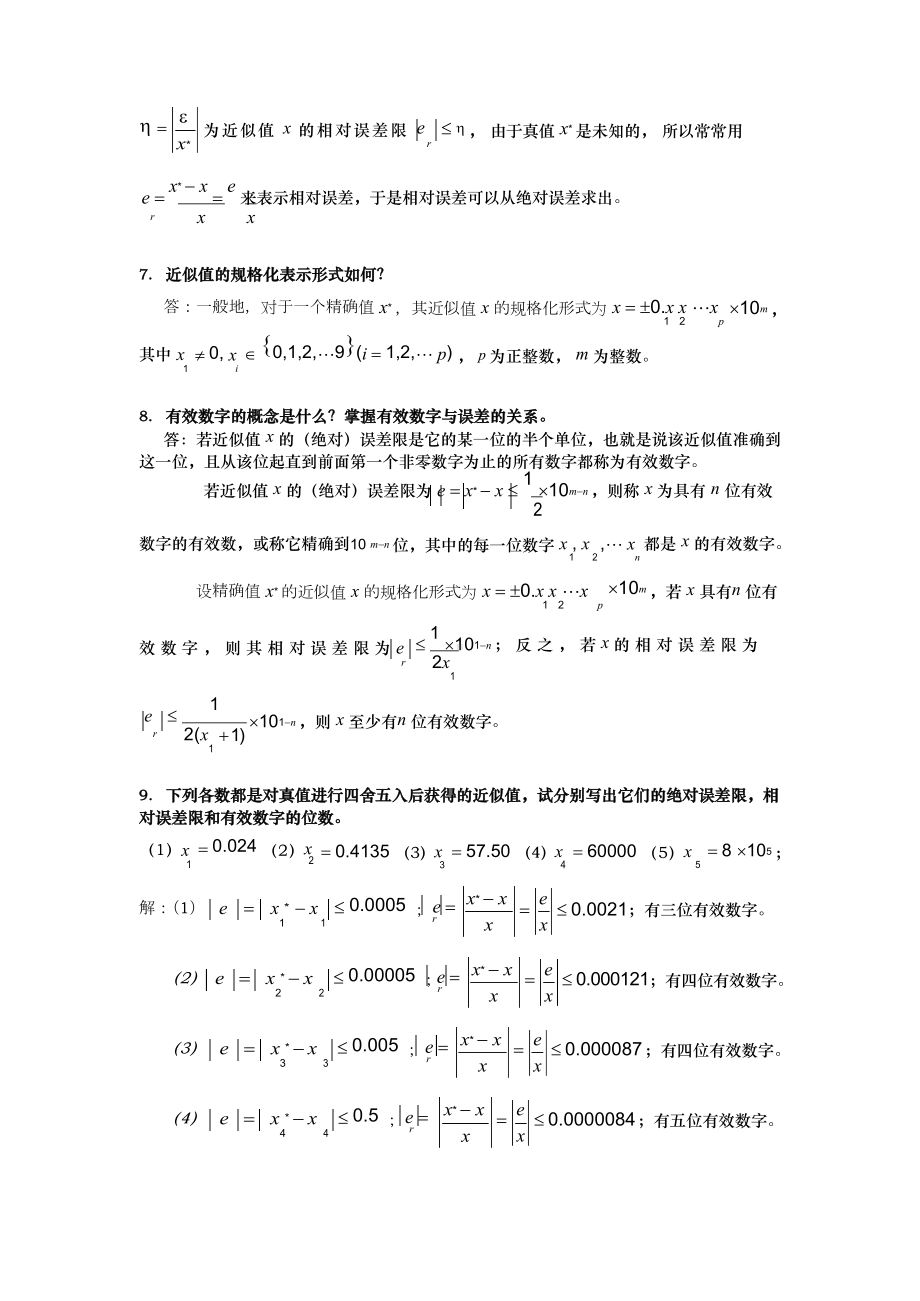 计算方法的课后答案.docx_第2页