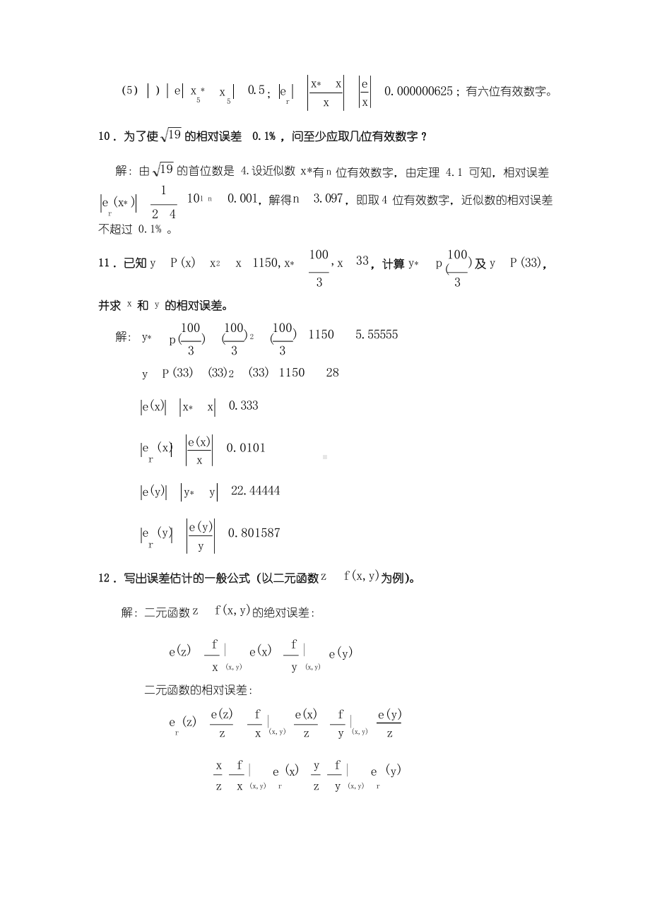 计算方法的课后答案.docx_第3页