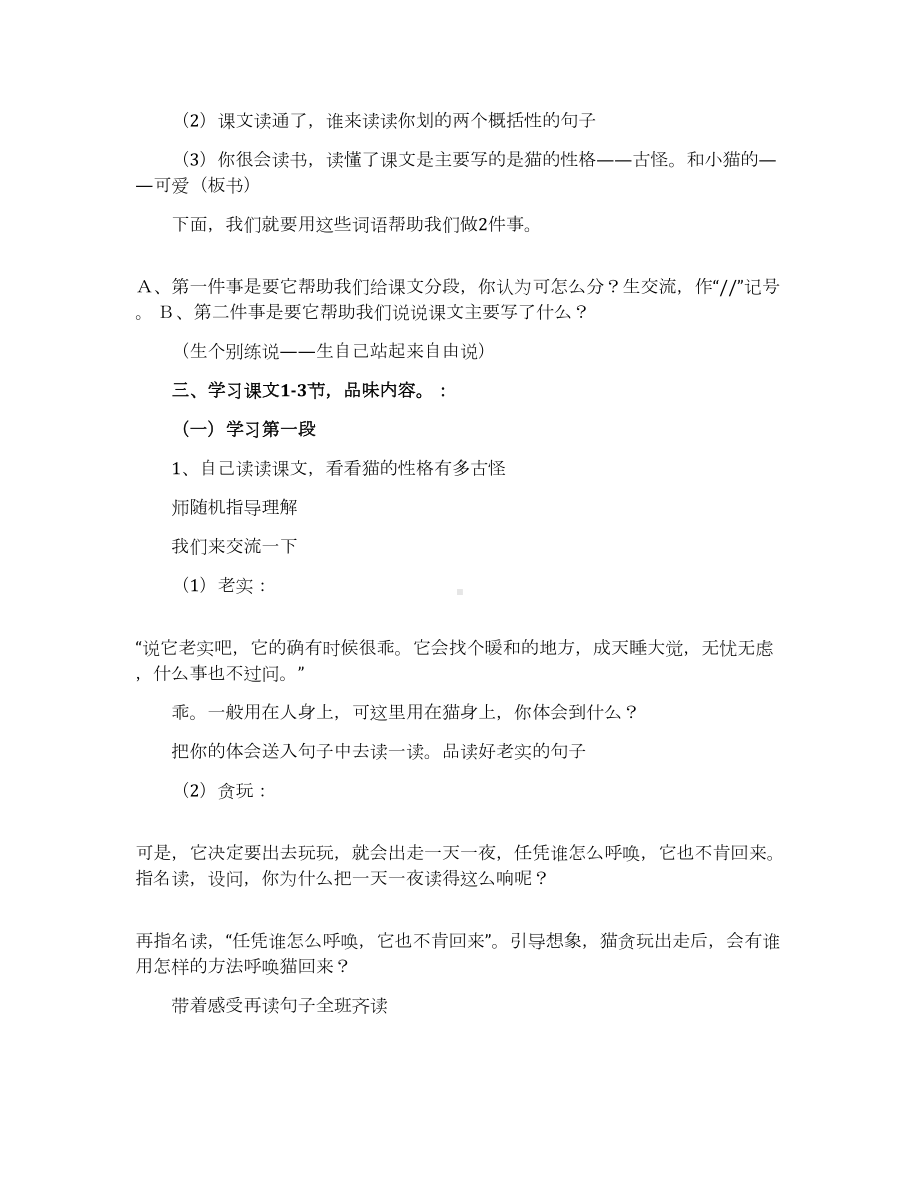 关于教学设计方案模板汇总6篇(DOC 20页).docx_第2页