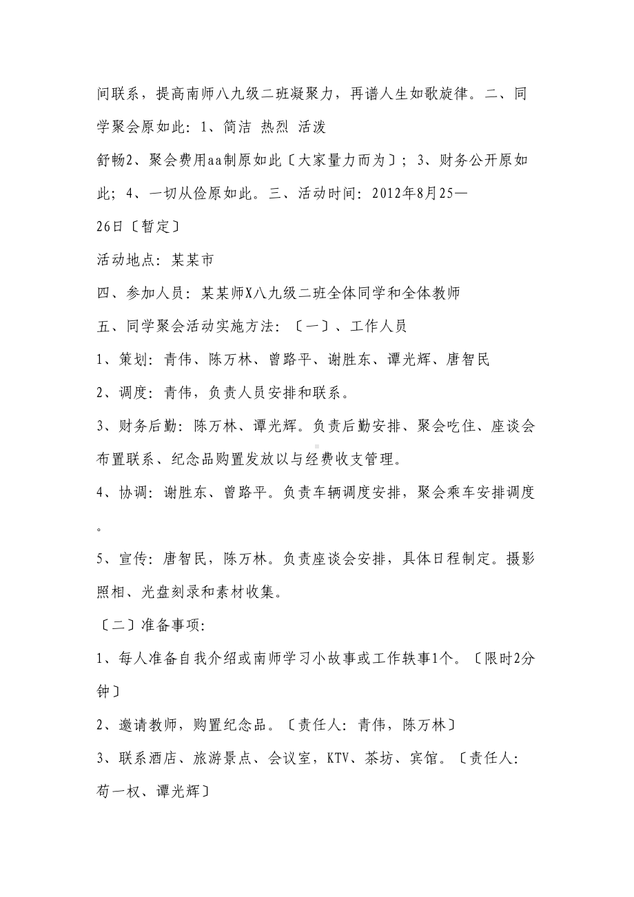 二十周年同学会精彩活动方案设计同学会精彩活动流程(DOC 11页).doc_第2页