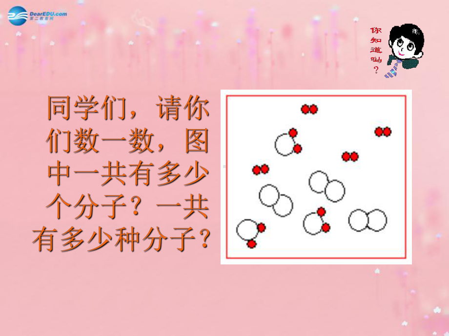 辽宁省某中学九年级化学上册-321-原子的构成课件-(新版)新人教版.ppt_第3页