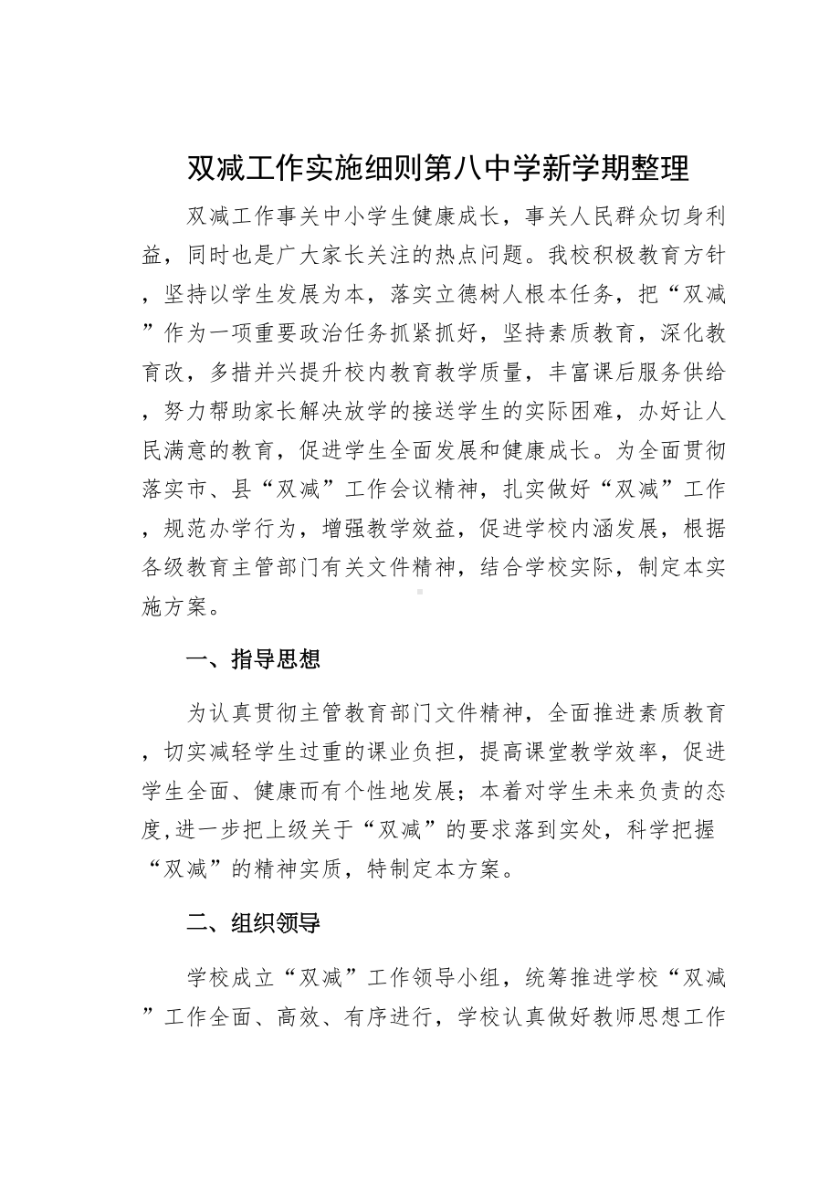 双减工作实施细则第八中学新学期整理(DOC 17页).docx_第1页