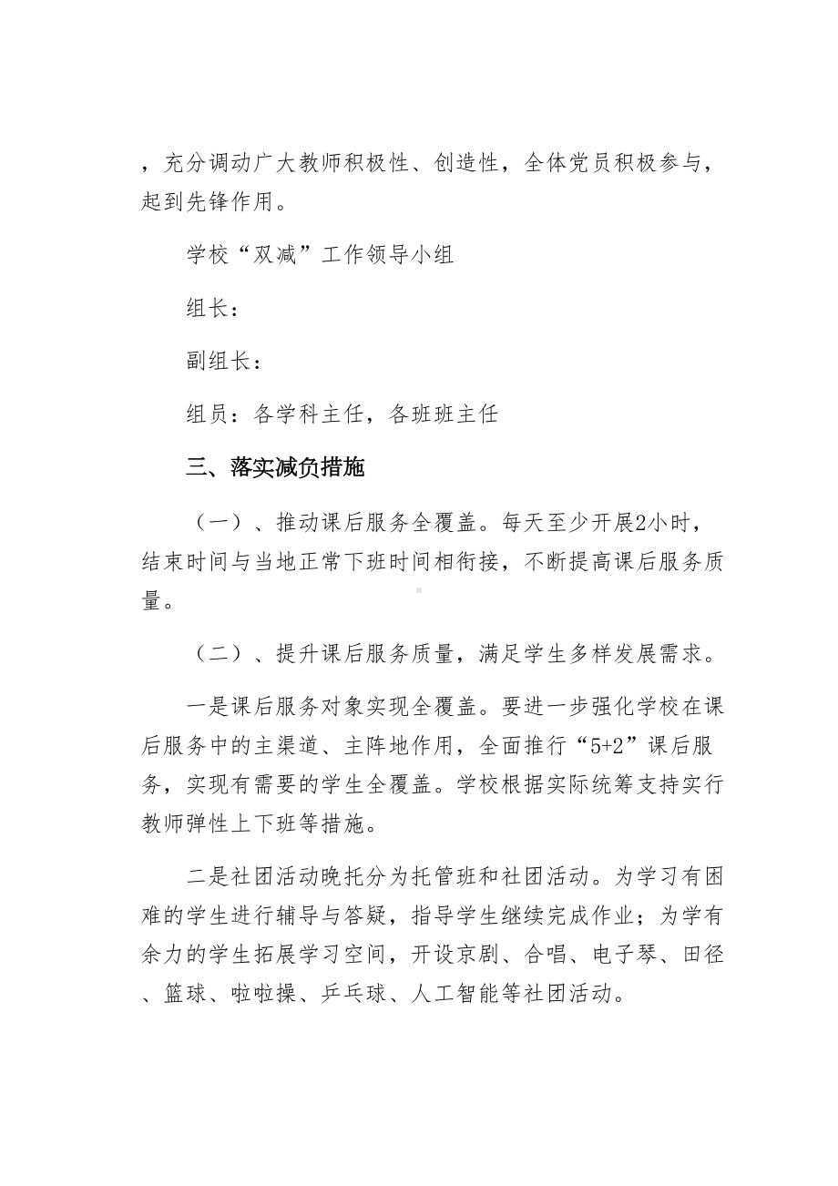 双减工作实施细则第八中学新学期整理(DOC 17页).docx_第2页