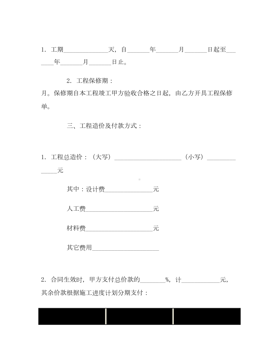 （合同协议范本）江苏省住宅装饰工程施工合同范本(DOC 40页).docx_第3页