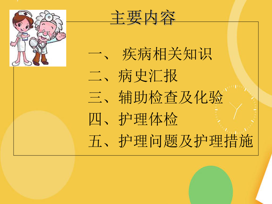 肝介入术后护理查房完整资料课件.ppt_第2页