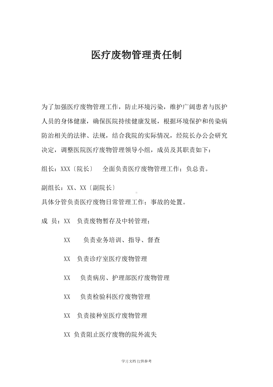 十二项医疗废物管理制度(DOC 37页).docx_第1页