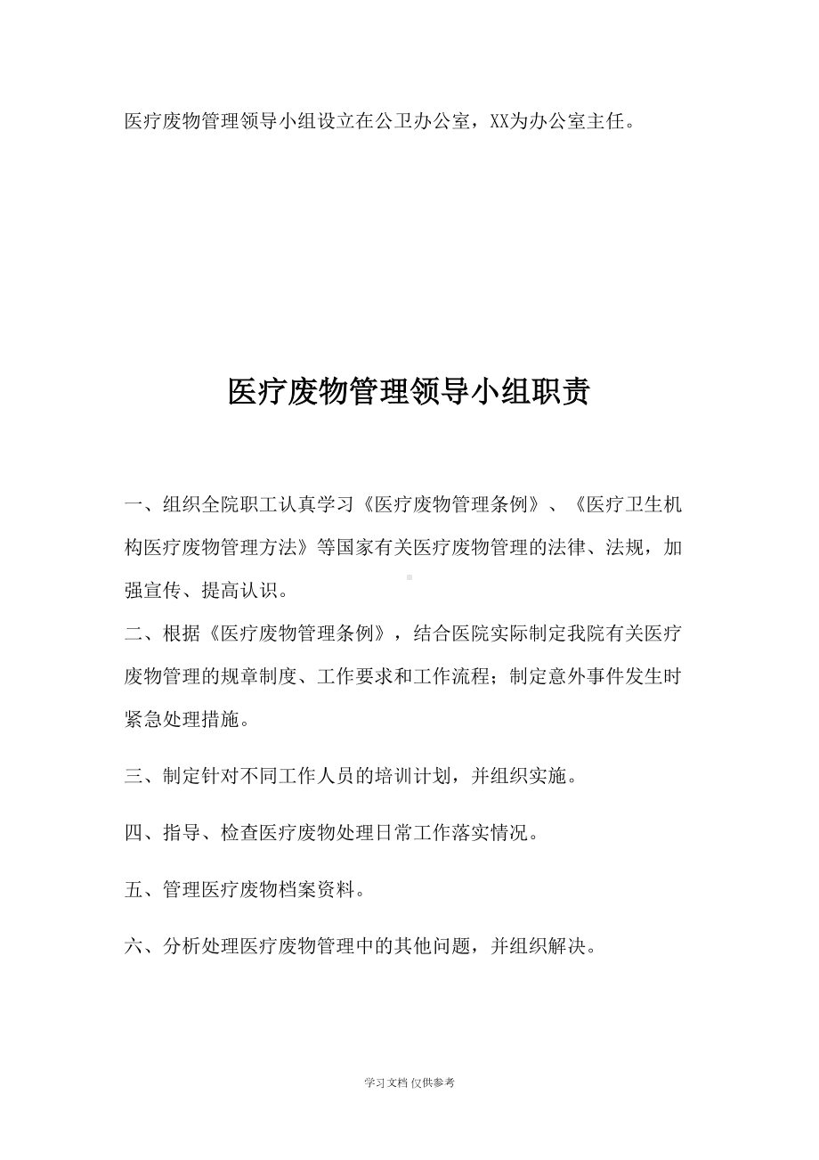 十二项医疗废物管理制度(DOC 37页).docx_第2页