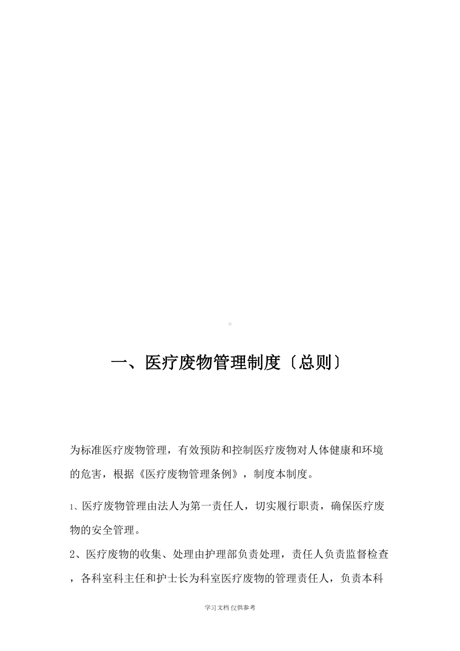 十二项医疗废物管理制度(DOC 37页).docx_第3页