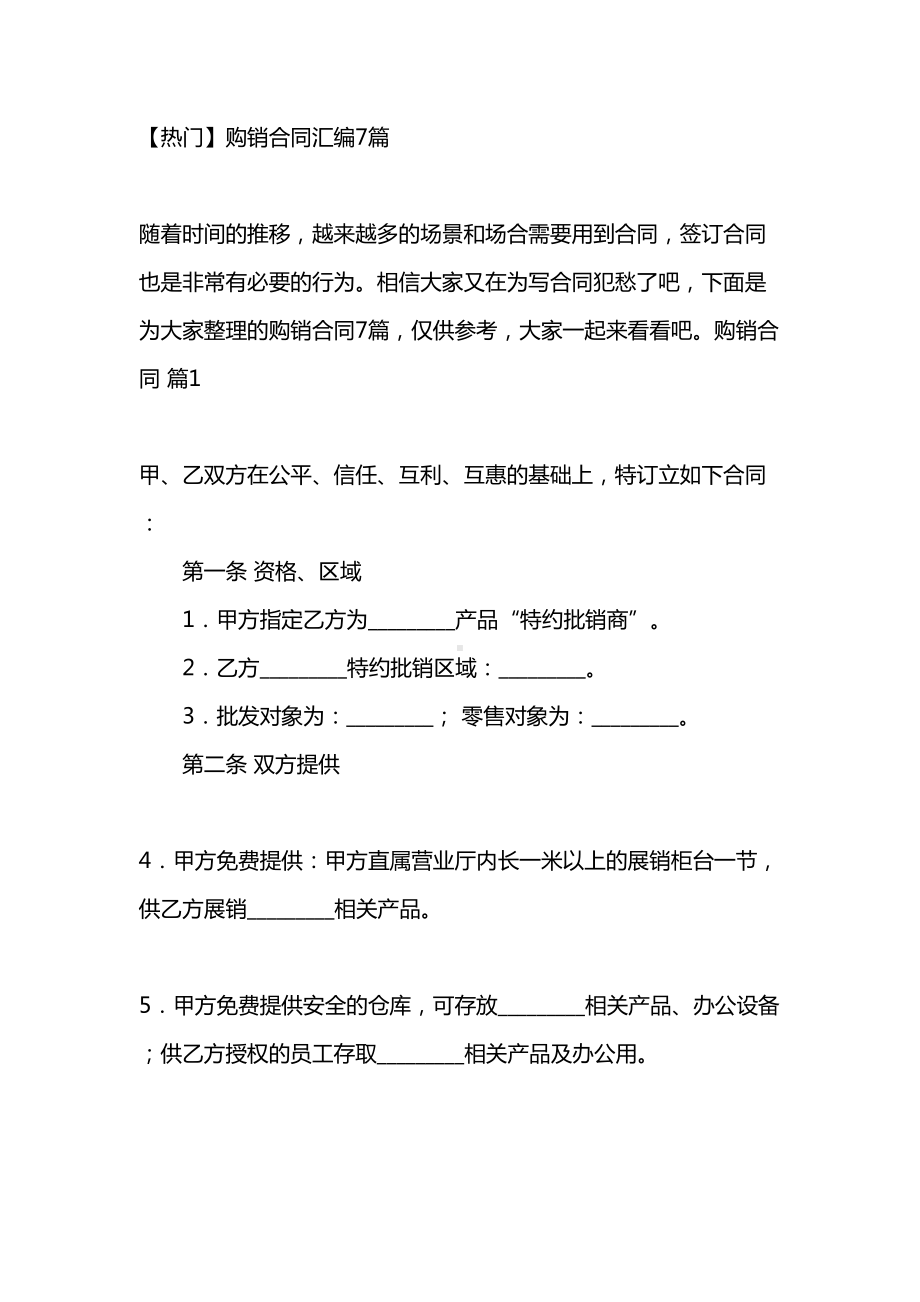 （热门）购销合同汇编7篇(DOC 32页).doc_第2页