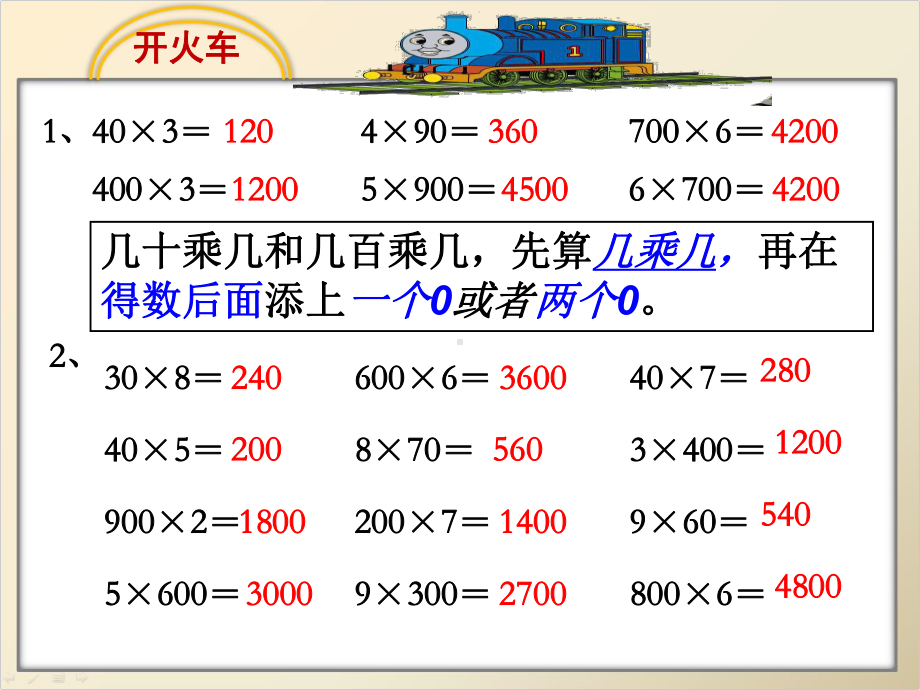 苏教版小学数学三年级上册第一单元《5练习一》课件.ppt_第3页