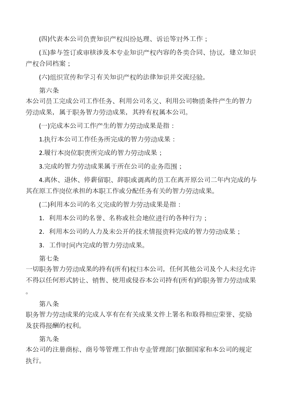 企业知识产权管理制度(参考)(DOC 25页).docx_第2页