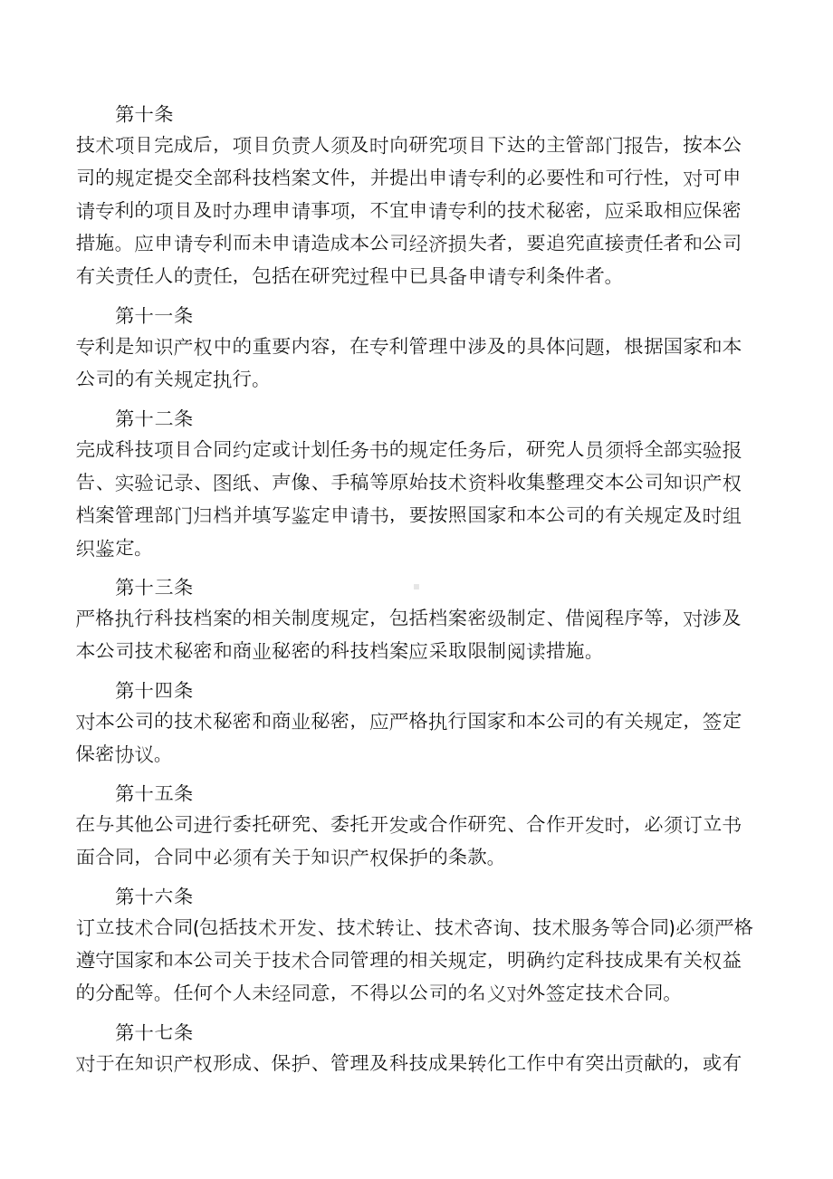 企业知识产权管理制度(参考)(DOC 25页).docx_第3页