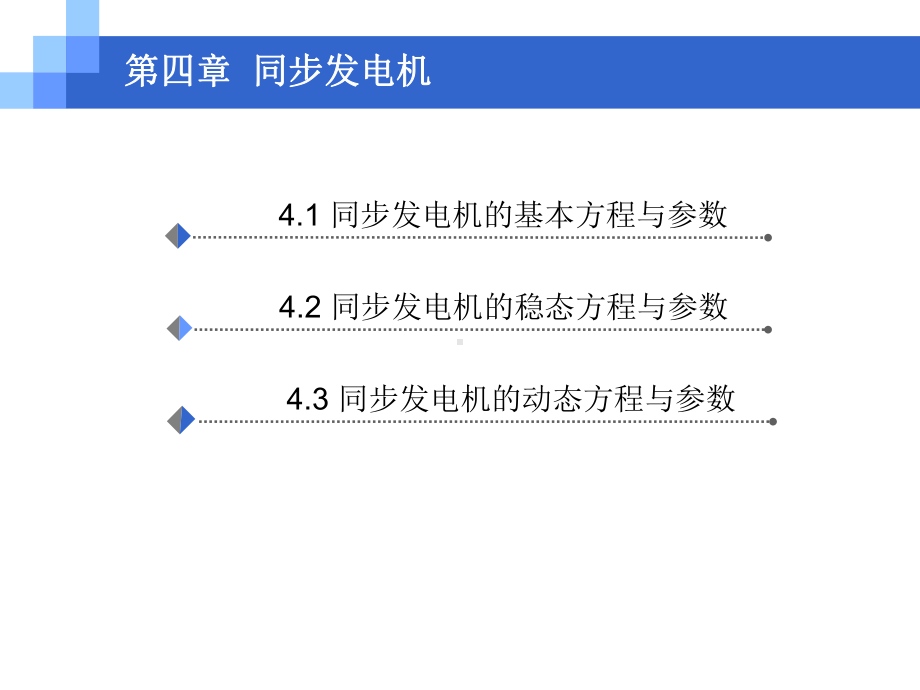 电力工程基础-同步发电机课件.ppt_第2页